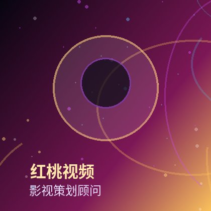 红桃视频影视策划顾问头像