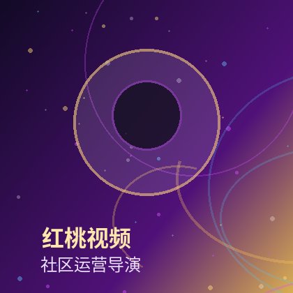 红桃视频社区运营导演头像