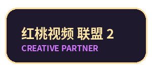 红桃视频合作伙伴Logo2